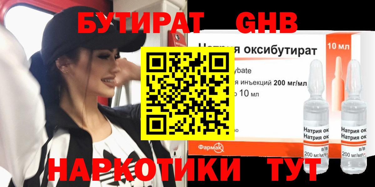 Бутират жидкий экстази  Бутират  Майкоп  Вход с VPN 