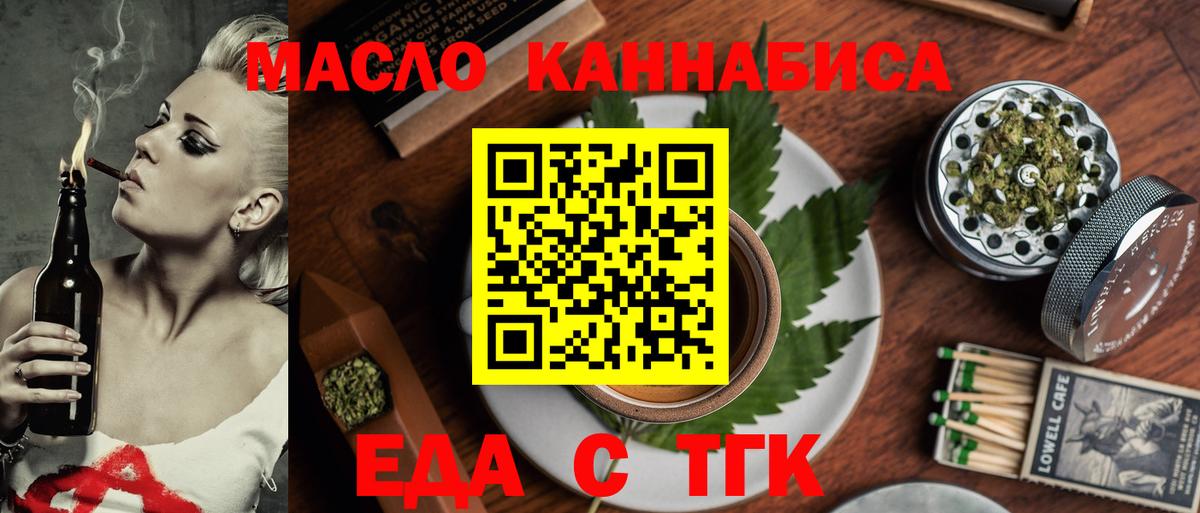 Еда ТГК марихуана  Вход с VPN  Майкоп 