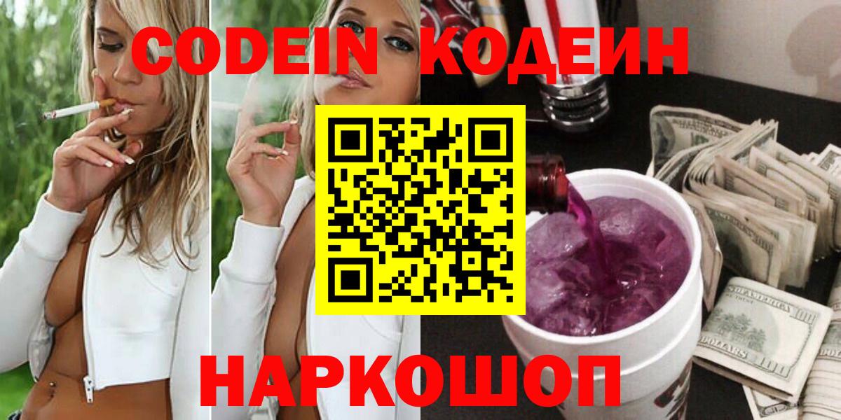 Кодеин Purple Drank  Codein Purple Drank  Майкоп  Вход с VPN 