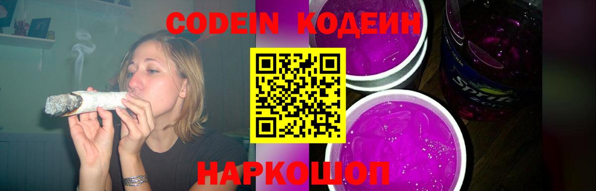 Codein Purple Drank Майкоп