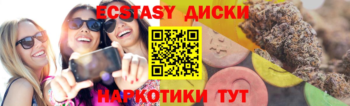 Ecstasy диски Майкоп
