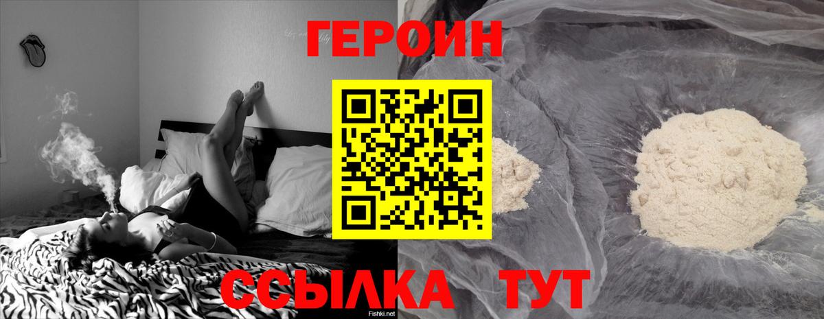 Героин Heroin Майкоп
