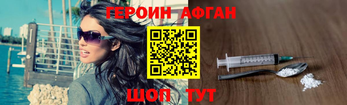 ГЕРОИН афганец  Вход с VPN  ГЕРОИН  Майкоп 