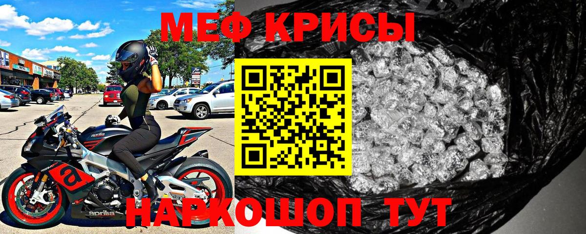 Меф мяу мяу мука Майкоп