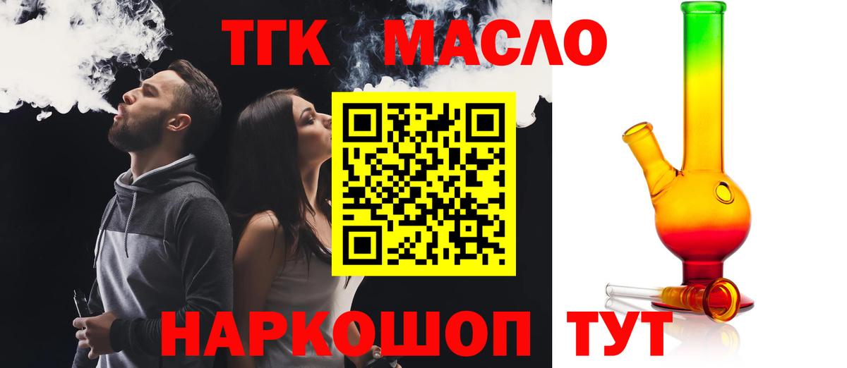 ТГК THC oil Майкоп